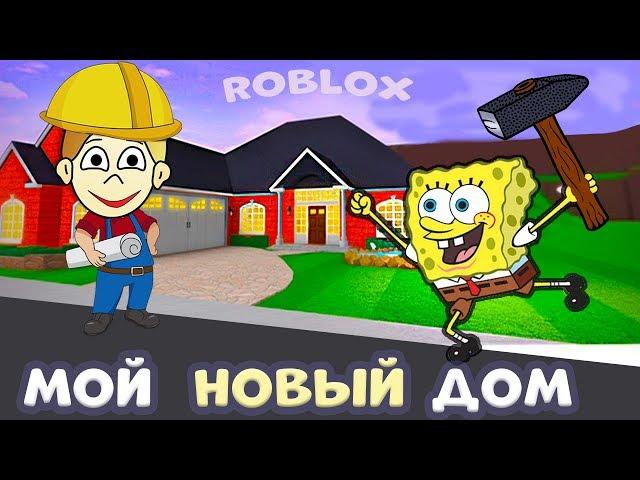 РОБЛОКС Тайкон ДОМ   Зачем мне это в спальне ?  / House Tycoon Roblox / роблокс на русском языке