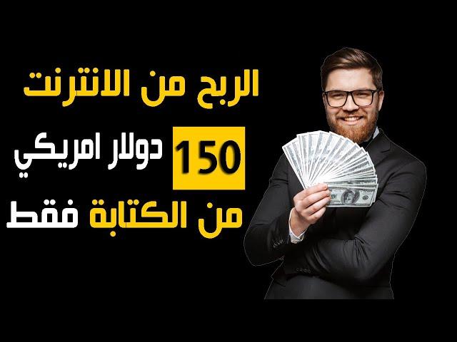 اكسب 150 دولار شهريا من الكتابة أسهل طريقة للربح من الانترنت | Earn $150 per month  solving captchas
