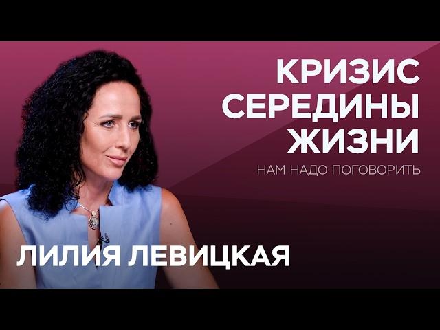 Что такое кризис середины жизни и как его преодолеть с пользой для себя? / Лилия Левицкая