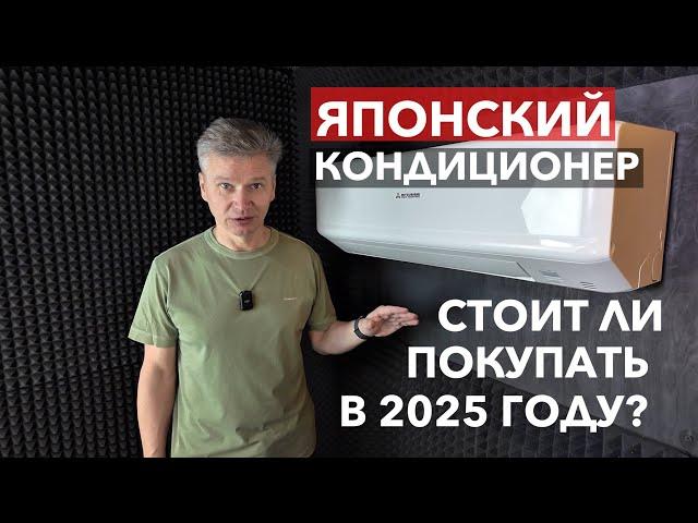 Кондиционер Mitsubishi Heavy серии ZSP-W. Стоит ли покупать в 2025 году?
