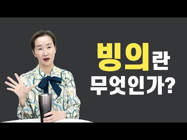 빙의란 무엇인가?