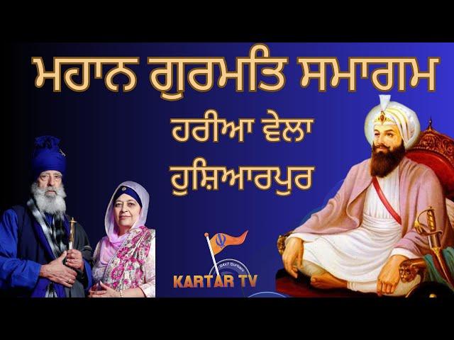 ਹਰੀਆਂ ਬੇਲਾਂ ||Mahan Kirtan Darbar | Sant Baba Nihal Singh JI | Heria Belan | Hoisharpur