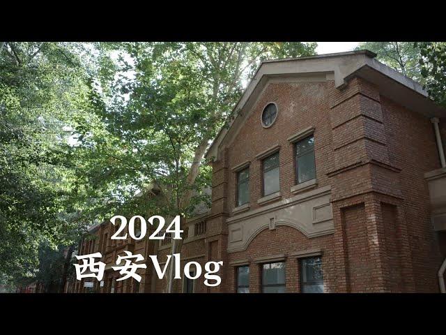 2024西安Vlog