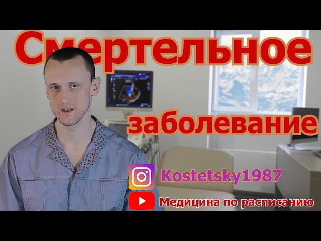 Смертельное заболевание по УЗИ сердца #Shorts