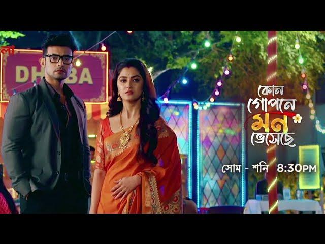 Kon gopone mon bheseche new promo | Kon gopone mon bheseche Today Episode | কোন গোপনে মন ভেসেছে