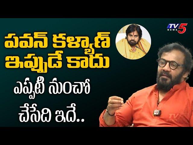 TTD Board Member Anand Sai Explains About Pawan Kalyan Mala | TV5 Entertainment