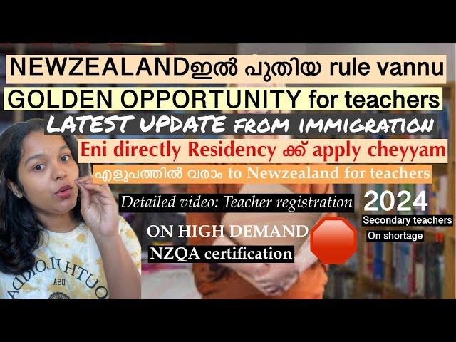 ഇനി New Zealandilott എളുപത്തിൽ വരാം for teachers| Latest immigration change| Residency#newzealand