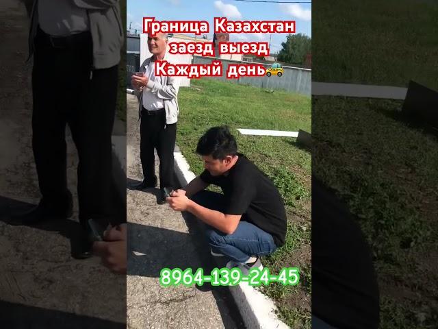 #граница #казахстан #заезд выезд #2023 #кирди чикди #москва #каждый день #рек