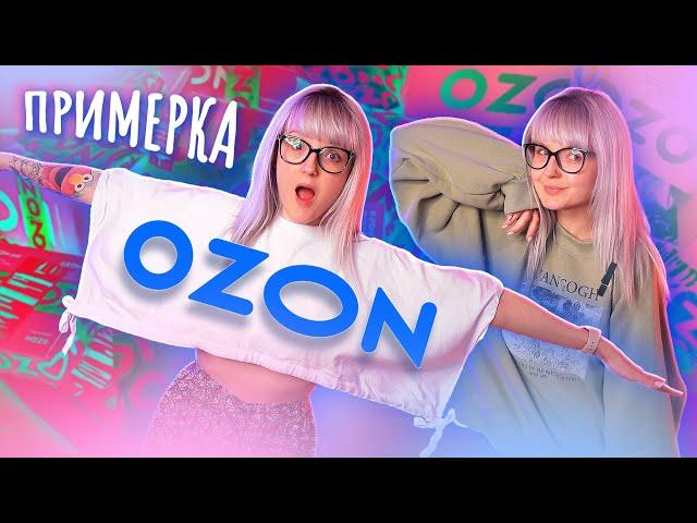 ГОТОВА К ЛЕТУ!  ОДЕЖДА С OZON С ПРИМЕРКОЙ!