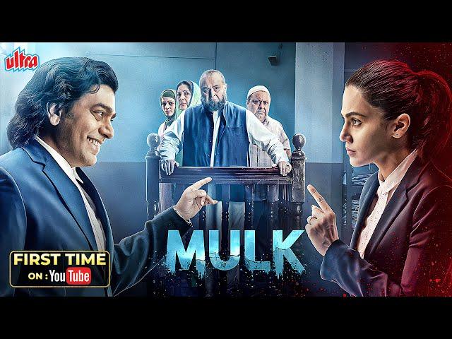 Mulk Full Hindi Movie (4K) | Taapsee Pannu & Rishi Kapoor | Ashutosh Rana & Neena Gupta | Bollywood