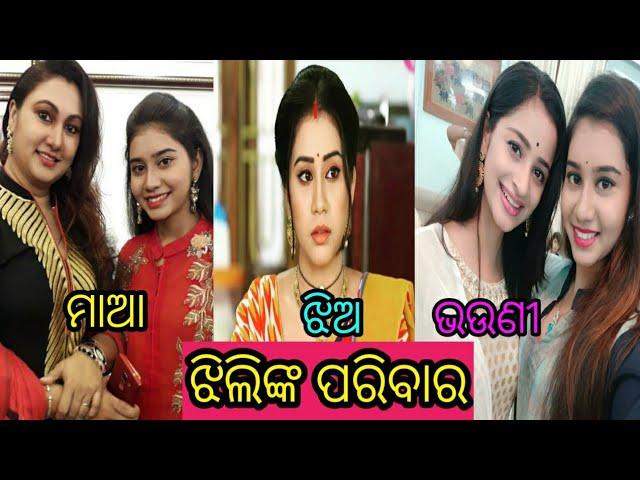 Jhilli Serial Heroine Nikita Mishra's Real Life Family || Ollywood Idea ||