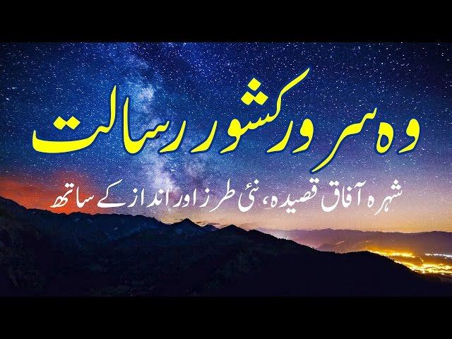 New 2017 | Shab-e-Urooj-e-Muhammadi Hai | Isra Night (Al-Isra Wal-Miraj) | شبِ معراج