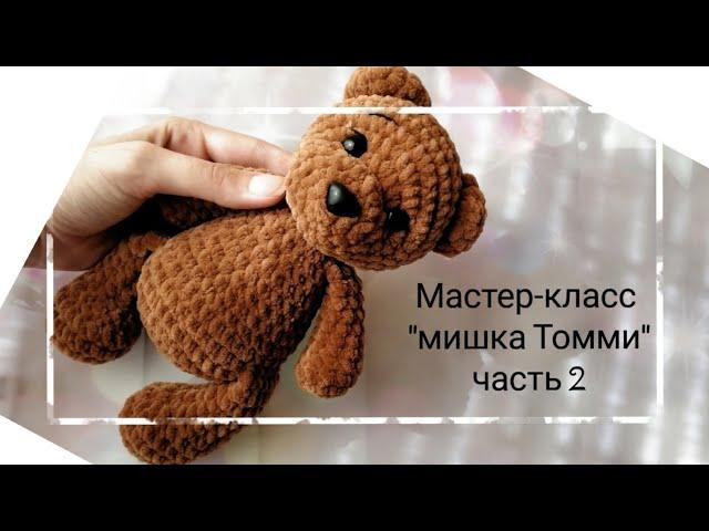 Free bear crocheting tutorial, plush bear Tommy, part 2