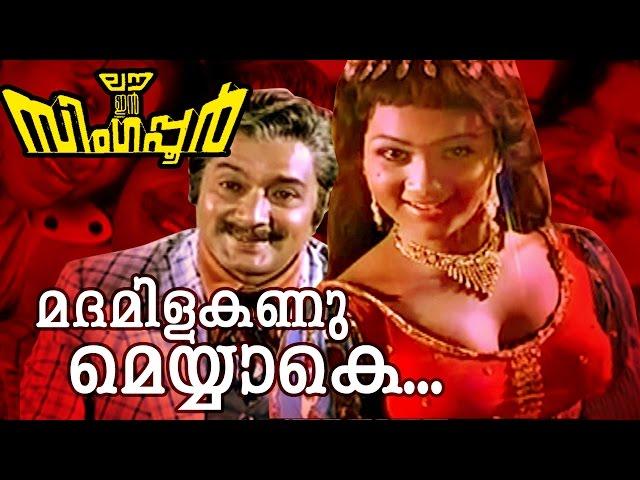 Madamilakanu Meyyake... | Superhit Malayalam Movie | Love In Singapore | Movie Song