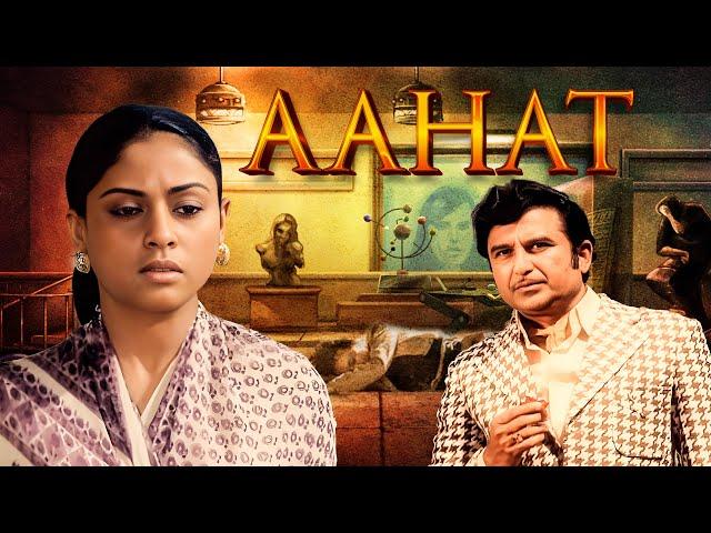 पुरानी हिट सस्पेंस फिल्म Aahat 1971 - Superhit Hindi Movie | Vinod Mehra, Jaya Bachchan, Dharmendra