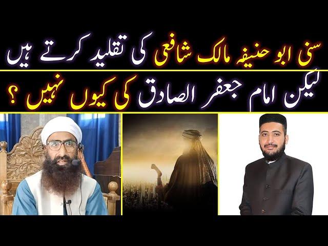  Imam Jafar Sadiq Ki TAQLEED Q Nahi ? Agar Baqi Fiqah Mojood Hain ?? Mufti Fazal Hamdard