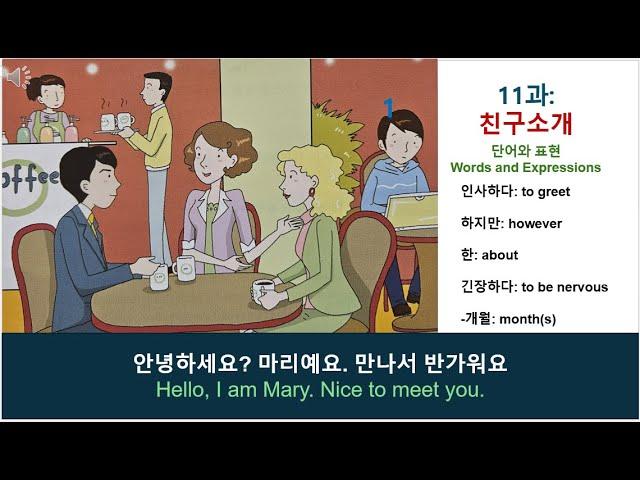 New Korean for foreigners 2 - 11과: 친구소개