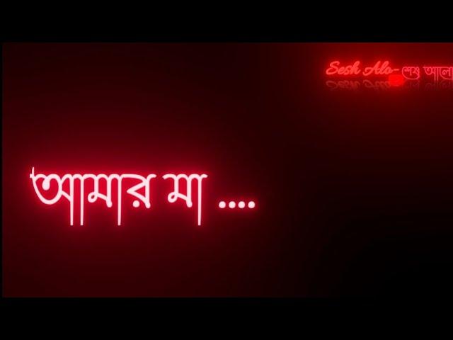 আমার মা । মাকে নিয়ে কষ্টের স্ট্যাটাস। bangla  status