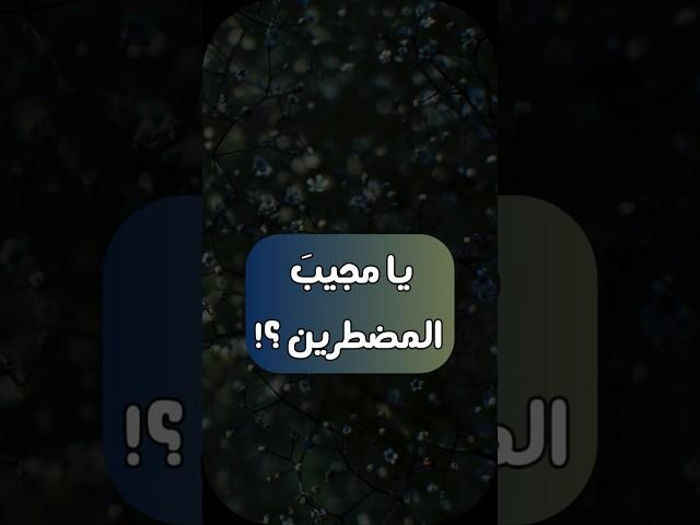 #دعاء - اللهم فارج الهم ! l حالتي الدعوية