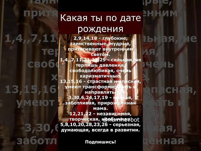 Узнай, что твоя дата рождения говорит о тебе!