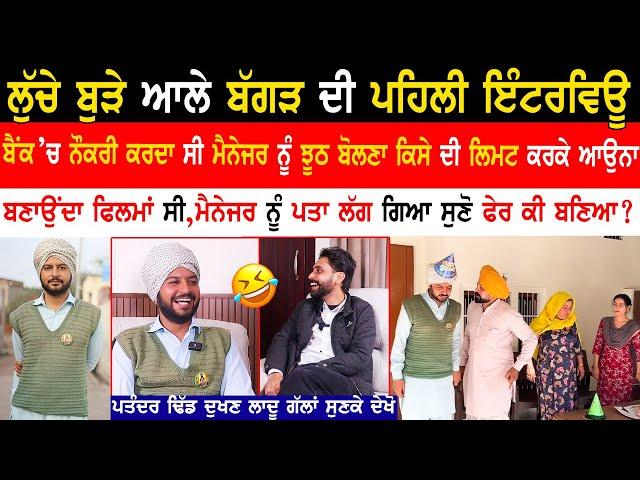 Aman Dugal Interview| Lucha Buda|Maldar Shada| @amandugal8977 @JattBeatRecord  |Kaint Punjabi