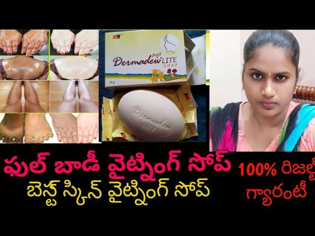 full body whitening soap 100% result guarantee/dermadew soap review 2023/best skin whitening soap