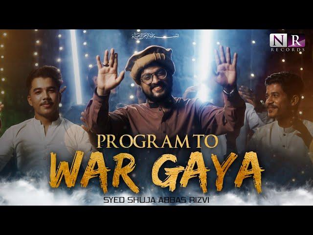 PROGRAM WAR GAYA | پروگرام وڑ گیا | EID E GHADEER 2024 | SYED SHUJA ABBAS RIZVI | MOLA ALI MANQABAT