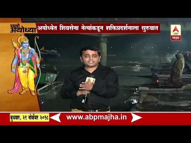 Ayodhya | Prashant Kadam’s 7pm report on Uddhav Thackeray’s tour