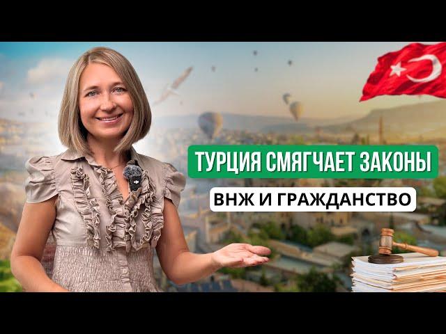 Турция упрощает законы в 2024! Что нужно знать о ВНЖ, недвижимости и аренде? Важные изменения!