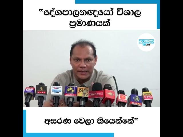 "දේශපාලනඥයෝ විශාල ප්‍රමාණයක් අසරණ වෙලා තියෙන්නේ"