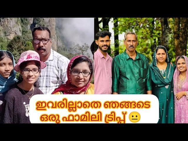 ഒരു ട്രിപ്പ്‌ പോയപ്പോൾ | Rj World | #familyvlog #rjworld#vlog