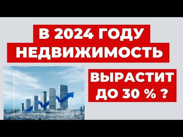 ️Цены на недвижимость в Украине растут! Чего ожидать от 2024 года?