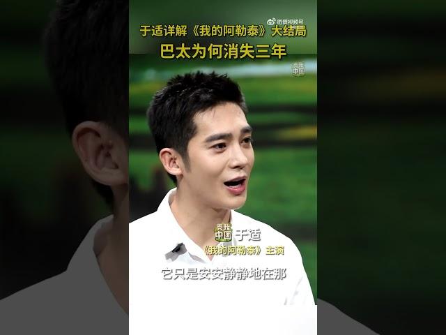 于适解读巴太消失的三年｜我的阿勒泰采访系列