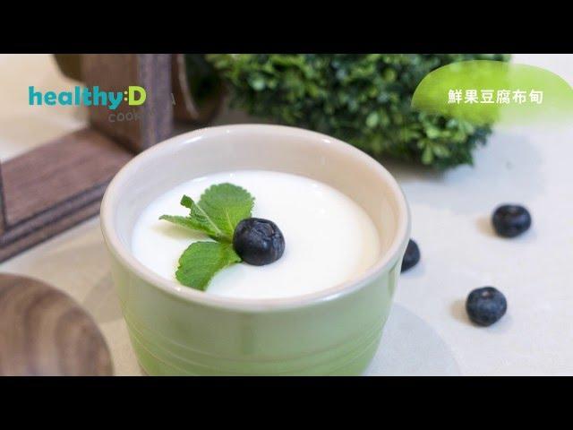 healthyD - 鮮果豆腐布甸