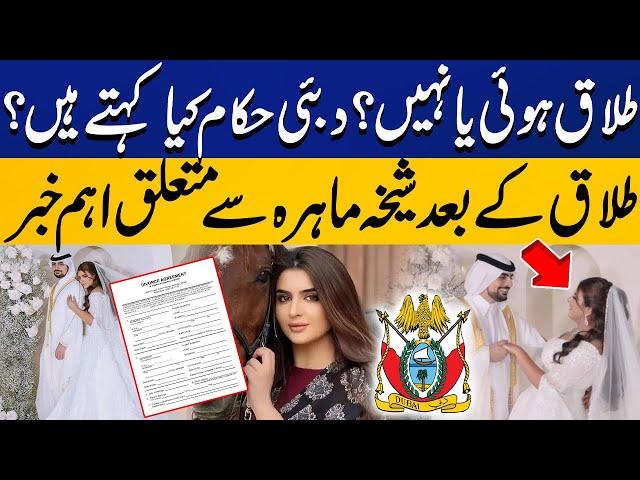 Sheikha Mehra Divorced or Not? Latest Update About Dubai's Princess Viral Instagram Divorce Post