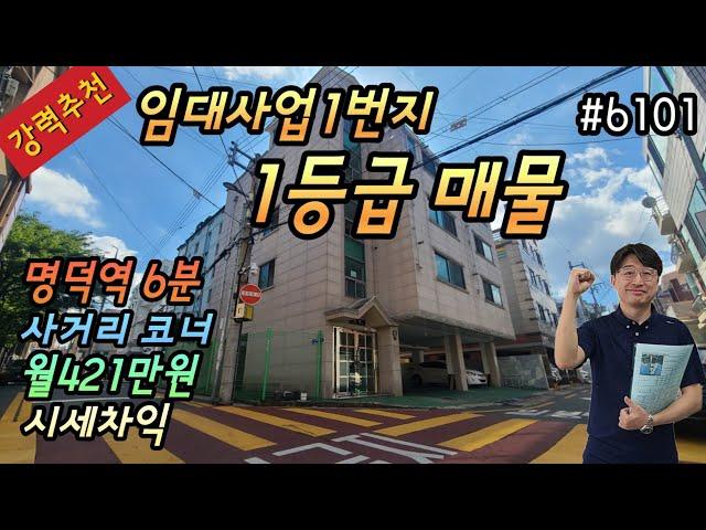 [대구원룸매매](강력추천)임대사업1번지 1등급매물 시세차익충분 몽땅7억 북6mX6m사거리코너 1+3호선명덕역6분,교대역7분월421만원 바로앞 경북예고 대구교대 관리상태좋음.