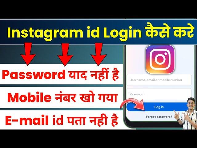 Instagram Account Recover Kaise Kare Without Password Without Email And Phone Number