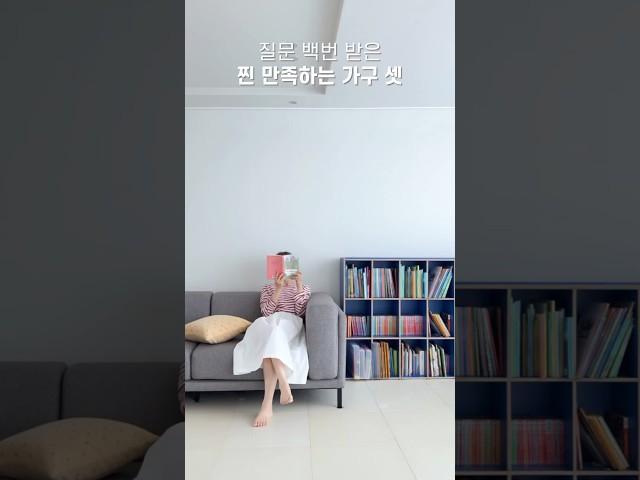 찐 만족하는 가구 셋 #가구추천 #소파추천 #레어로우 #1401home #비아인키노