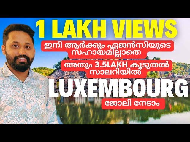 Luxembourg Migration/Europe migration In Malayalam/How to apply?/ Luxembourg Work Permit