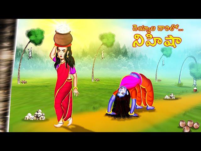 దెయ్యాల దారిలో నిహిషా | DEYYALA DARI LO NIHISHA | Telugu Stories | #BoogeyTalesTelugu