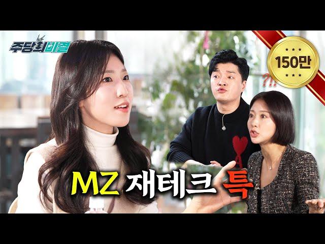 삼x전자 때려치고 재테크 유튜버? 월급 200으로 3년만에 1억 모으는 법  (ft.시골쥐) | 주당의 비결 EP.6-1 | 시골쥐의 도시생활 | 남호연 | 손문선 | 이종원
