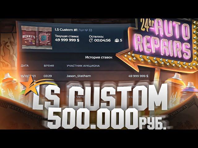 500.000 РУБЛЕЙ ЗА ЛСК! АУКЦИОН НА ОТКРЫТИЕ ROCKFORD - GTA 5 RP