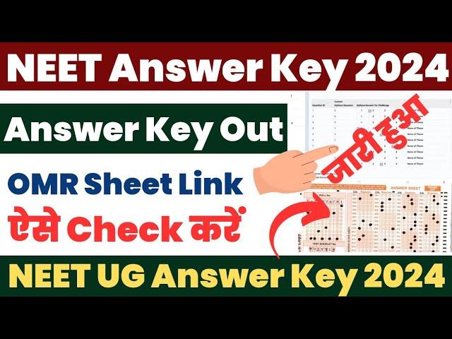 NEET Answer Key 2024 Kaise Dekhe ? How to Check NEET UG Answer Key ? NEET OMR Sheet Download Link