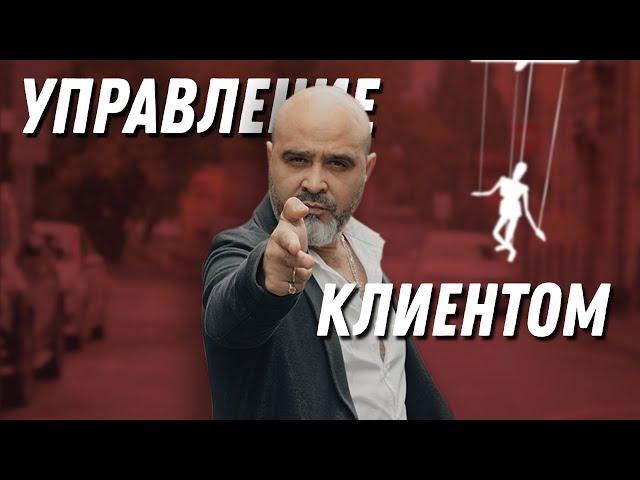 DEMETRIUS | Управление клиентом | Дмитрий Вашешников