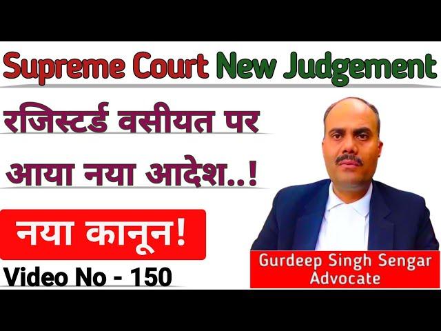 Registered Will Is Not Valid? - Landmark Supreme Court Judgement  || Will In India || Property Law