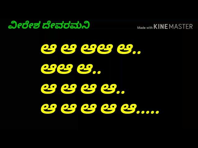 Gaganave bhagi Kannada karaoke with lyrics