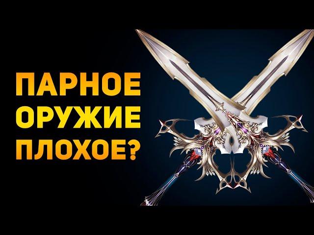 ПОЧЕМУ ПАРНОЕ ОРУЖИЕ ПЛОХОЕ? | Фентези vs Реальность | Ammunition Time