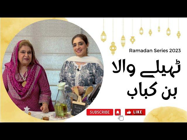 Thele Wala Bun Kabab - Ramadan Series [2023] New Recipe By Chef Shireen Anwer in Urdu Hindi