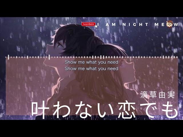 叶わない恋でも… (即使是沒有結果的愛戀)-KG/滴草由実【中日動態歌詞Lyrics】