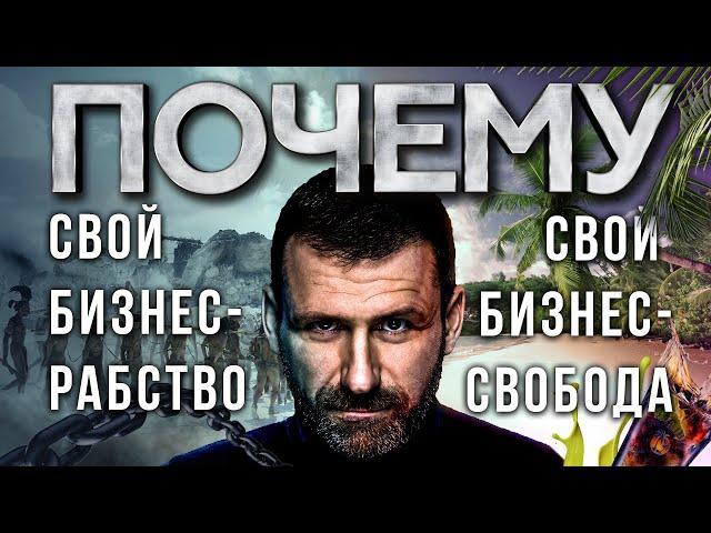 Мысли Миллиардера - Россия, Почему все так плохо | Стоит ли открывать личный бизнес? Игорь Рыбаков